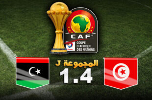 المنتخب الليبي لكرة القدم يفقد مباراته الاولى امام تونس 1/4