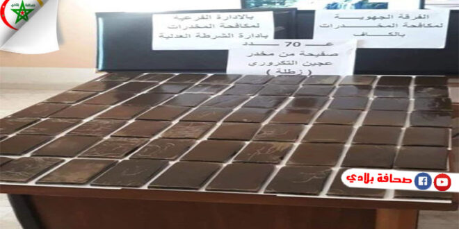 70 صفيحة من مخدر "الزطلة" بيد الفرقة الجهوية لمكافحة المخدرات بمدينة الكاف التونسية