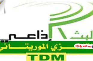 شركة البث الإذاعي والتلفزي الموريتاني تعلن توسيع بث إذاعة موريتانيا