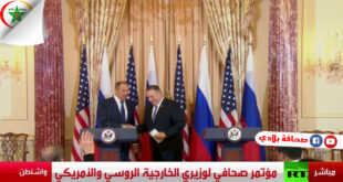 مايك بومبيو : "نسعى للعمل سويا مع روسيا لانهاء الازمة الليبية"