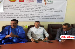 موريتانيا : ورشة تحسيسية لإبراز أهمية تعزيز دور الشباب في مختلف المجالات التنموية