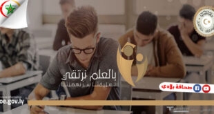 وزارة التعليم بحكومة الوفاق الوطني الليبية تشرع في توزيع مكافات امتحانات الشهادة الإعدادية