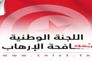 اللجنة التونسية لمكافحة الإرهاب : تجميد أموال وأصول 43 شخصا طبيعيا وتنظيمات لها علاقة بالإرهاب