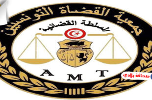 جمعية القضاة التونسيين تأسف لإسقاط البرلمان "صندوق خاص لدعم العدالة"