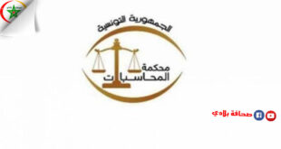 محكمة المحاسبات التونسية تدعوا إلى إيداع الحسابات الماليّة الخاصة بالحملة الانتخابية لسنة 2019