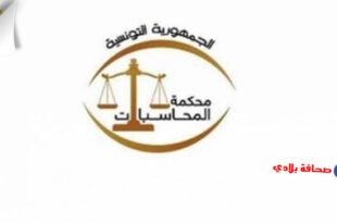 محكمة المحاسبات التونسية تدعوا إلى إيداع الحسابات الماليّة الخاصة بالحملة الانتخابية لسنة 2019