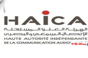 الهيئة العليا المستقلة للاتصال السمعي والبصري التونسية توقف برنامجا تلفزيونيا