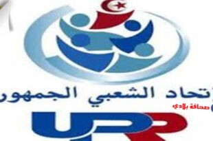 الاتحاد الشعبي الجمهوري التونسي : "إعلان الحبيب الجملي تكوين حكومة كفاءات وطنية تحايل على الإرادة الشعبية"