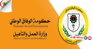 اعتماد الشركات والمراكز التدريبية اعتماد مؤسسي وبرامجي مهني (مركز الجودة التابع لوزارة العمل والتأهيل الليبية)