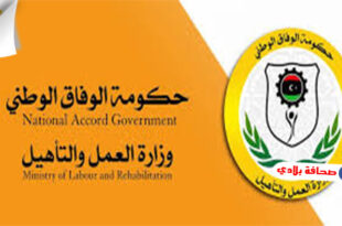 اعتماد الشركات والمراكز التدريبية اعتماد مؤسسي وبرامجي مهني (مركز الجودة التابع لوزارة العمل والتأهيل الليبية)