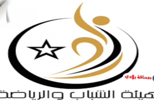 الهيئة العامة للشباب والرياضة الليبية تواصل تنفيذ خطة شاملة لصالح الشباب والرياضة