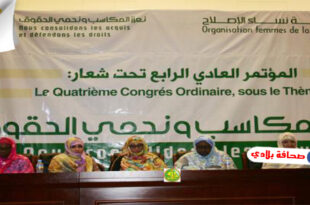 انعقاد المؤتمر العادي الرابع لنساء حزب التجمع الوطني للإصلاح والتنمية الموريتاني