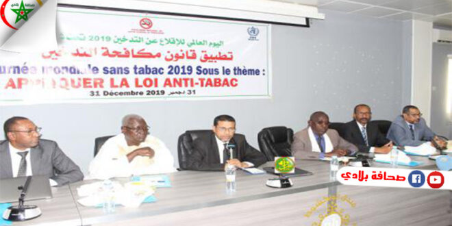 الجمهورية الموريتانية تخلد اليوم العالمي لمكافحة التدخين