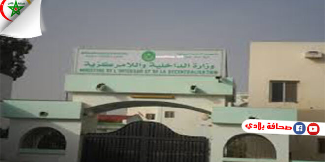 وزارة الداخلية الموريتانية تضع آلية أمنية تفاديا لكل ما من شأنه تهديد أمن الأشخاص وممتلكاتهم