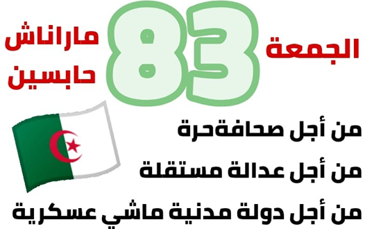 بالفيديو: الأحرار يواصلون الحراك في الجمعة 83