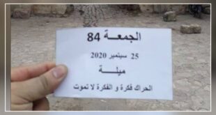 "الدولة ولاد الحرام" شعار المحتجين في الجمعة 84 و المطالبة بفتح المساجد