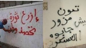 عودة الحراك الشعبي الجزائري بطريقة جديدة... الكتابة على الجدران