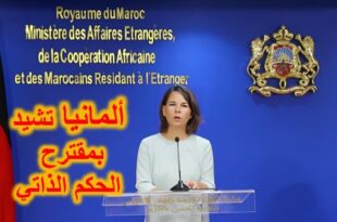 ألمانيا تشيد بمقترح الحكم الذاتي لحل النزاع المفتعل حول الصحراء المغربية