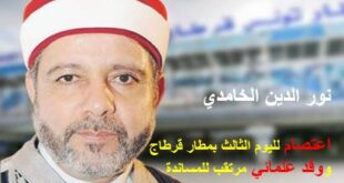 تونس.. وفد علمائي مرتقب لمساندة "الخامدي" الذي يواصل اعتصامه لليوم الثالث بمطار قرطاج