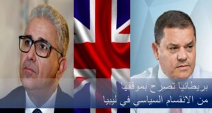 بريطانيا تصرح بموقفها من الانقسام السياسي في ليبيا