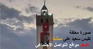 صورة معلقة لقيس سعيد على مئذنة أحد المساجد تشعل مواقع التواصل الاجتماعي في تونس