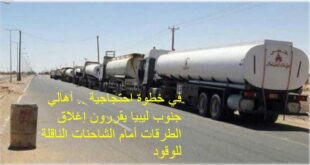 في خطوة احتجاجية .. أهالي جنوب ليبيا يقررون إغلاق الطرقات أمام الشاحنات الناقلة للوقود