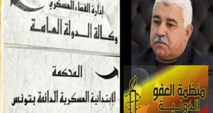منظمة العفو الدولية تدعو للإفراج عن صالح عطية وتعتبر محاكمته عسكريا خرق للقوانين