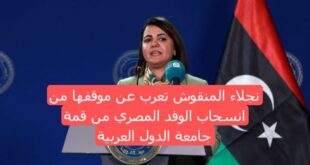 كيف كان رد وزيرة الخارجية بحكومة الوحدة بعد انسحاب مصر من قمة جامعة الدول العربية؟