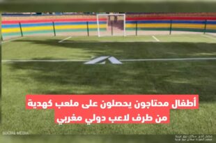 أطفال محتاجون يحصلون على ملعب كهدية من طرف لاعب دولي مغربي