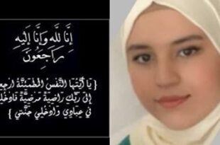 وفاة الطالبة مريم قراط الحائزة على أعلى معدل في شعبة التسير والتدبير بإقليم بركان