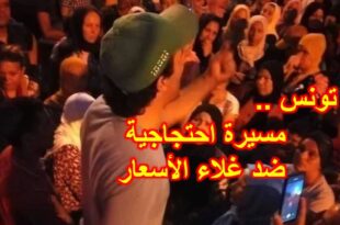 مسيرة احتجاجية ضد الغلاء والبطالة في تونس