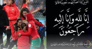 قبل ساعات من مباراتهم مع فرنسا…الموت يفجع لاعبة المنتخب المغربي النسوي