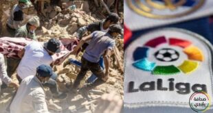 المغرب فالقلب: "لاليغا" تطلق حملة تبرعات لضحايا الزلزال