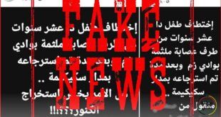 ولاية أمن بني ملال تكشف حقيقة حادثة اختطاف مزعومة على مواقع التواصل الاجتماعي