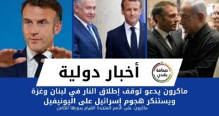 الهجوم الإسرائيلي على اليونيفيل في لبنان