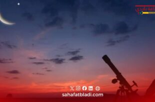 موعد عيد الفطر 2026 بالمغرب.. رؤية هلال شوال ممكنة اليوم والحسم مساءً