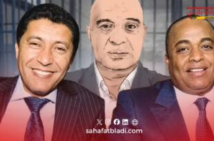 محاكمة “إسكوبار الصحراء” تدخل منعطفاً حاسماً