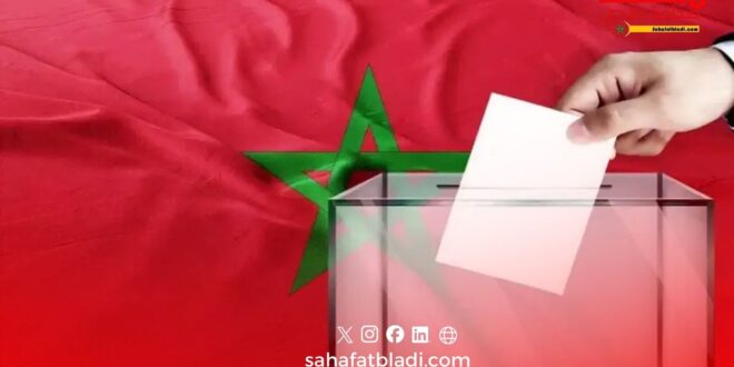 العد التنازلي يبدأ.. المغرب يحدد تاريخ الانتخابات التشريعية في 23 شتنبر 2026